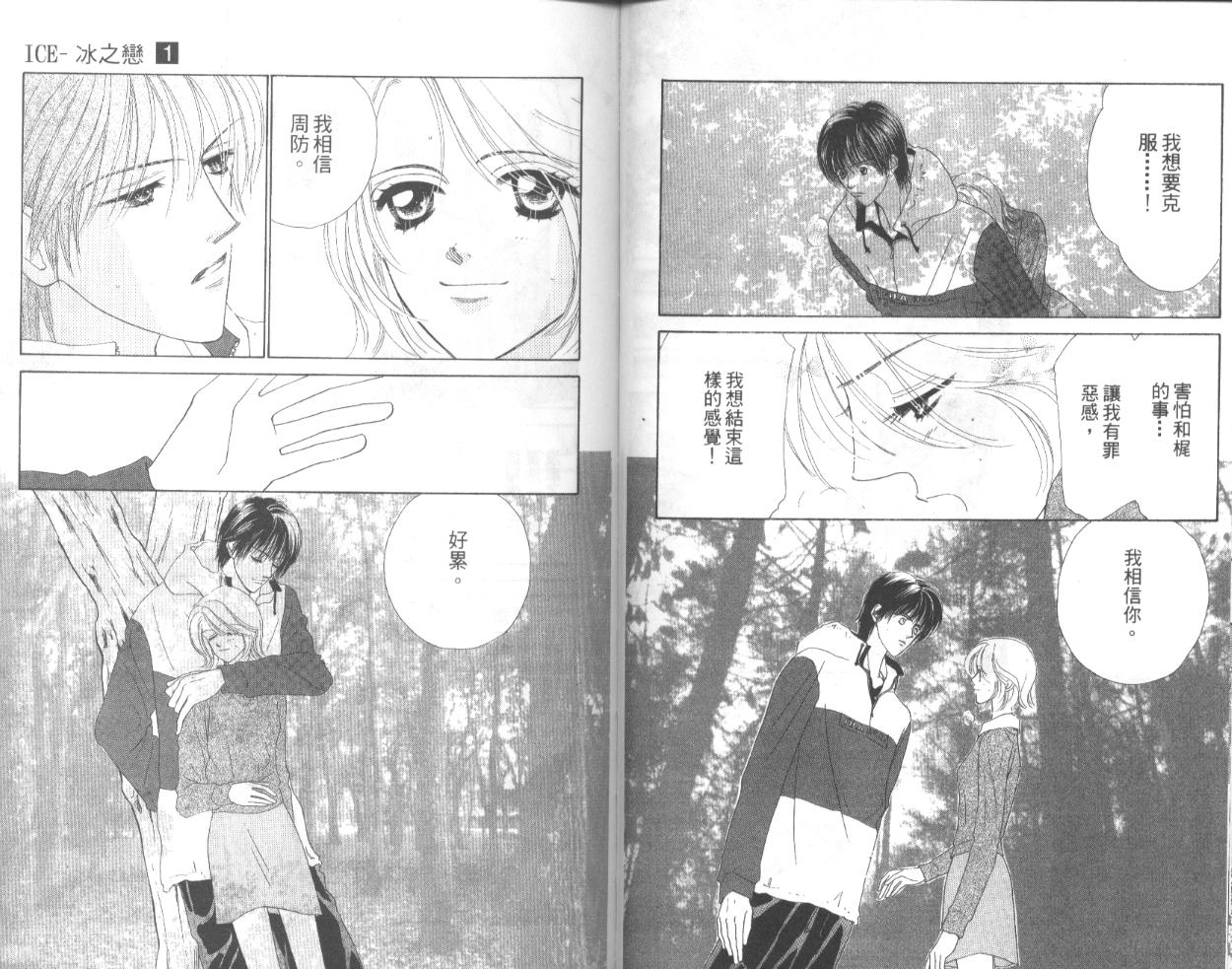冰之恋韩漫全集-VOL01无删减无遮挡章节图片 