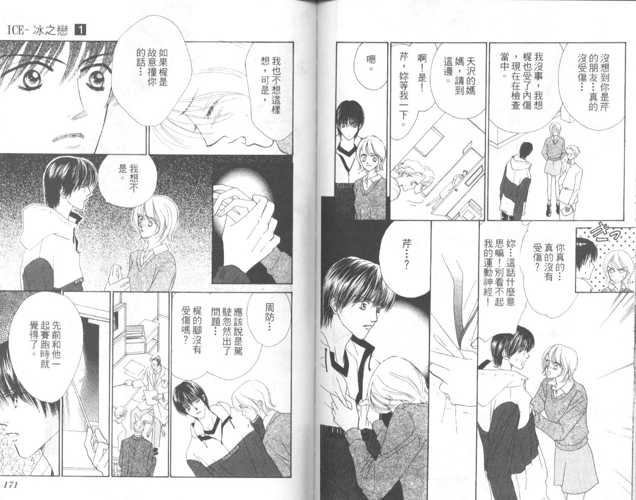 冰之恋韩漫全集-VOL01无删减无遮挡章节图片 