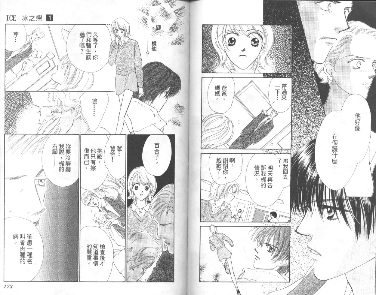 冰之恋韩漫全集-VOL01无删减无遮挡章节图片 