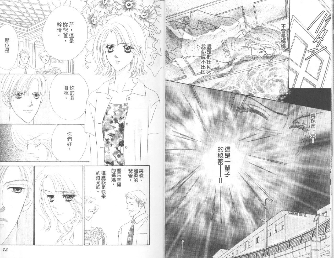 冰之恋韩漫全集-VOL01无删减无遮挡章节图片 