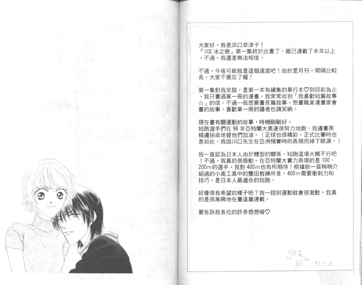 冰之恋韩漫全集-VOL01无删减无遮挡章节图片 