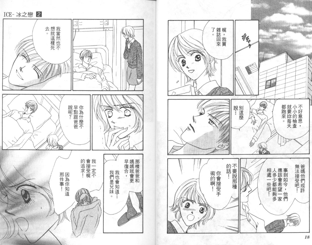 冰之恋韩漫全集-VOL02无删减无遮挡章节图片 