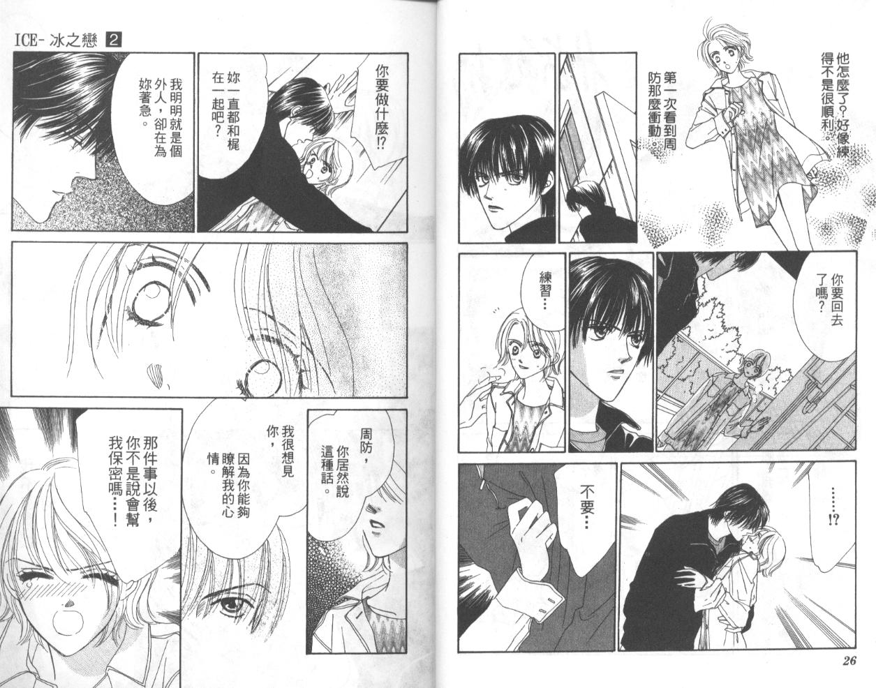 冰之恋韩漫全集-VOL02无删减无遮挡章节图片 