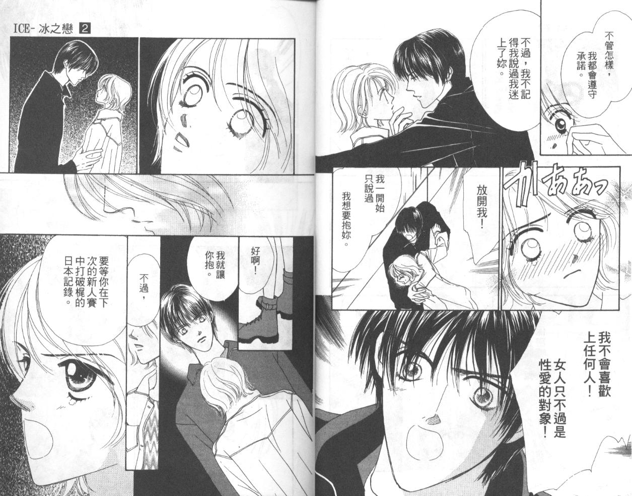 冰之恋韩漫全集-VOL02无删减无遮挡章节图片 