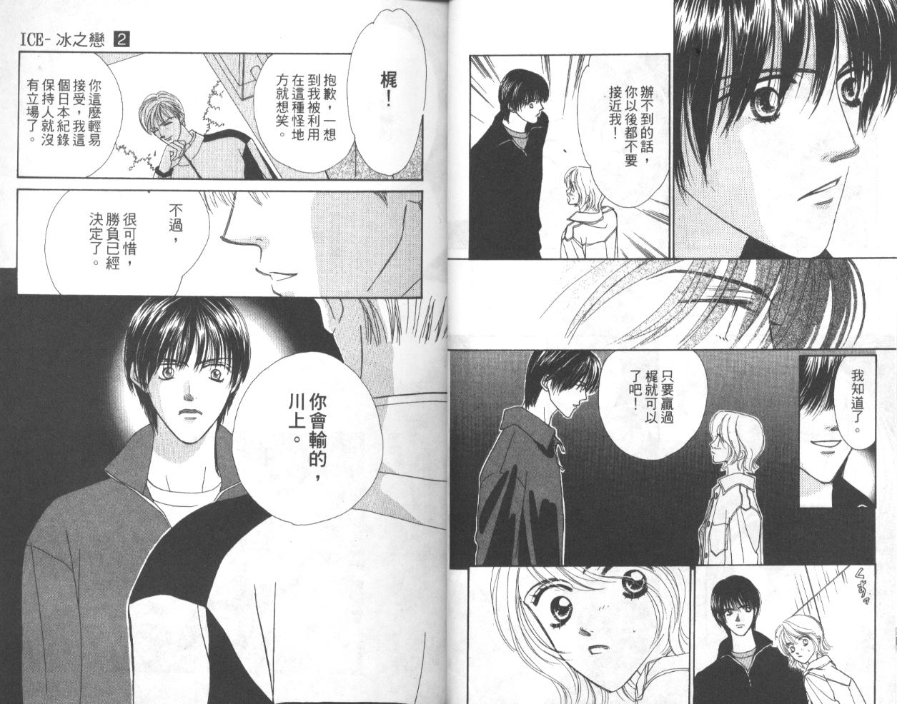 冰之恋韩漫全集-VOL02无删减无遮挡章节图片 