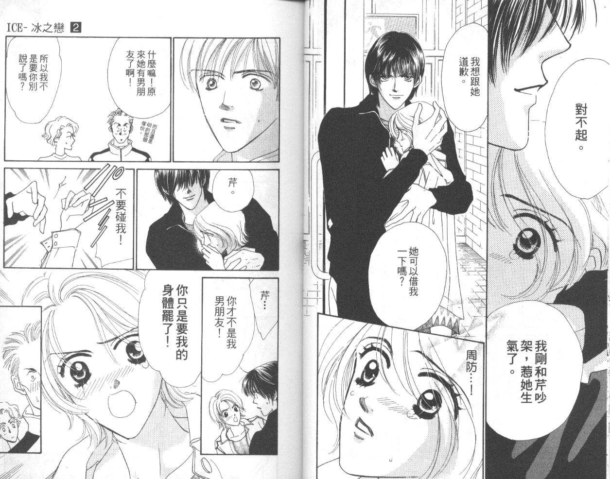 冰之恋韩漫全集-VOL02无删减无遮挡章节图片 