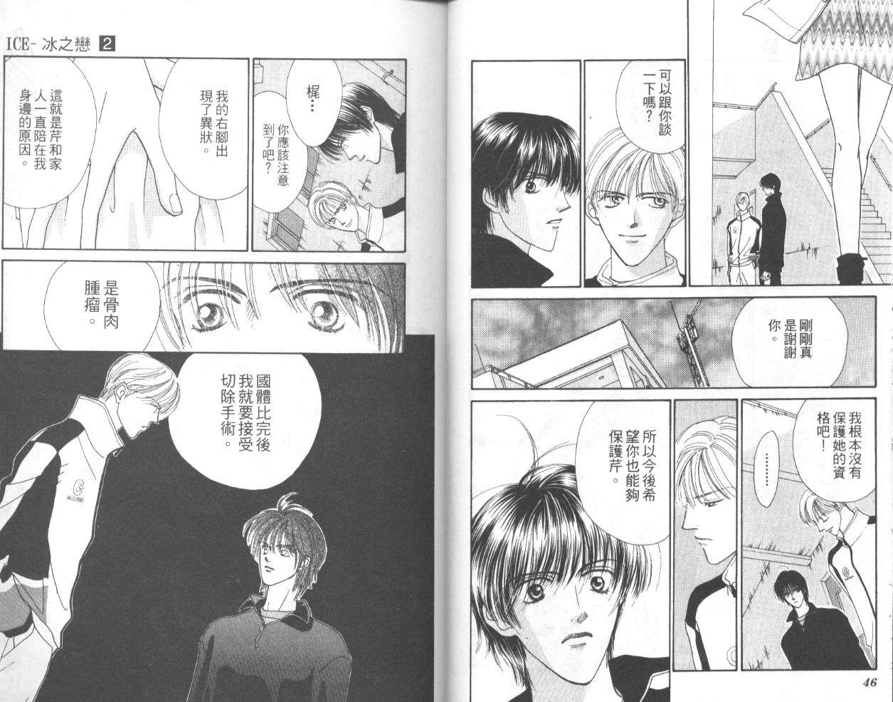 冰之恋韩漫全集-VOL02无删减无遮挡章节图片 