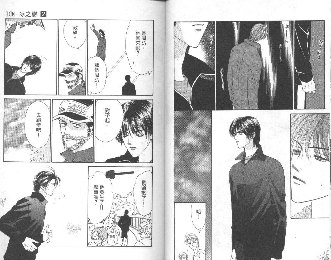 冰之恋韩漫全集-VOL02无删减无遮挡章节图片 