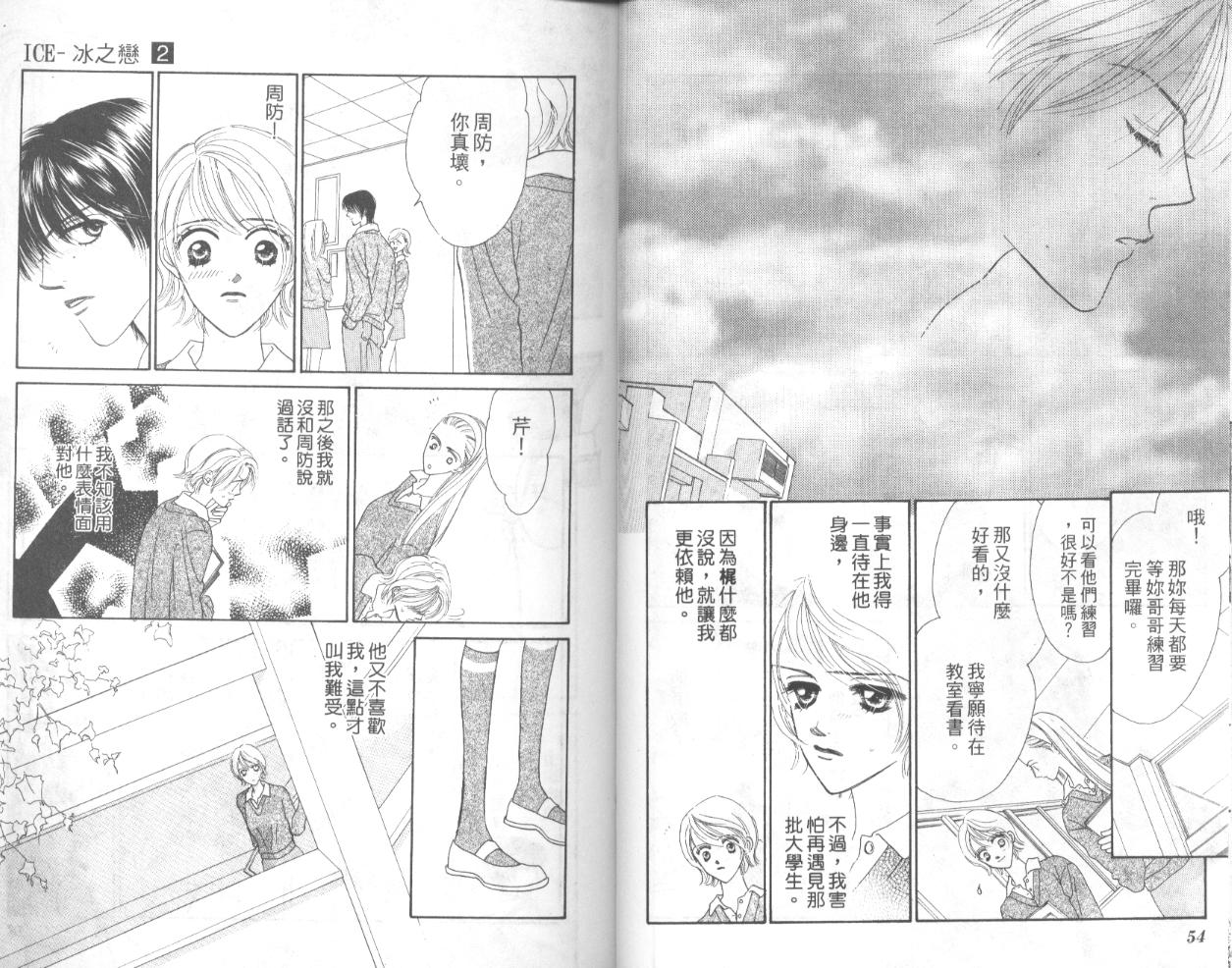 冰之恋韩漫全集-VOL02无删减无遮挡章节图片 