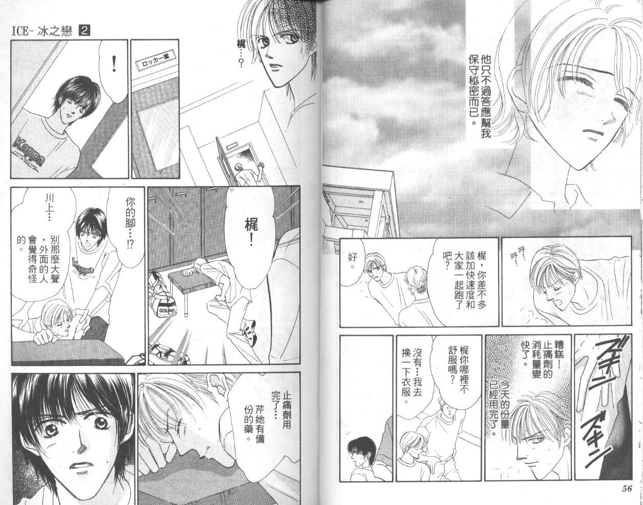 冰之恋韩漫全集-VOL02无删减无遮挡章节图片 