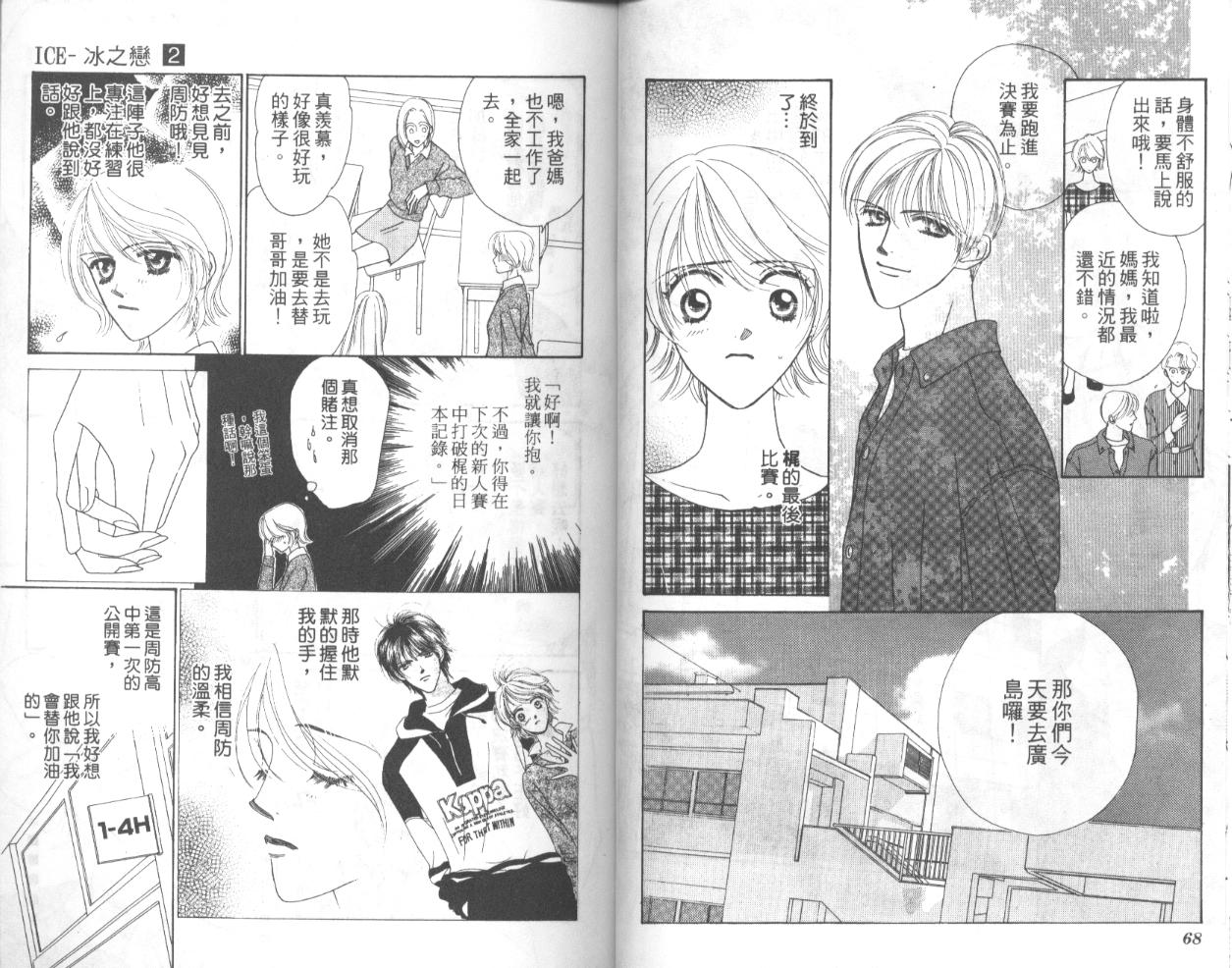 冰之恋韩漫全集-VOL02无删减无遮挡章节图片 