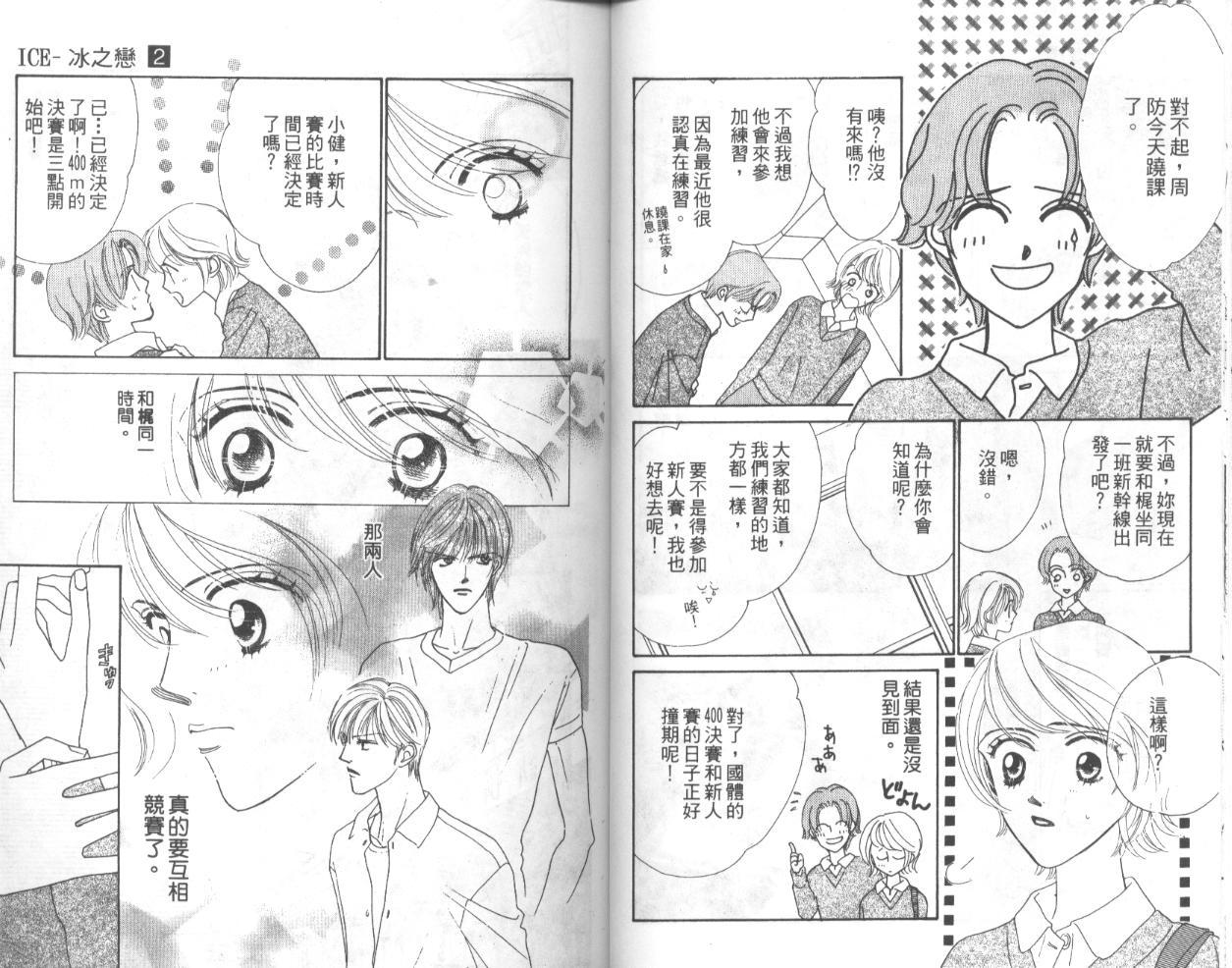 冰之恋韩漫全集-VOL02无删减无遮挡章节图片 