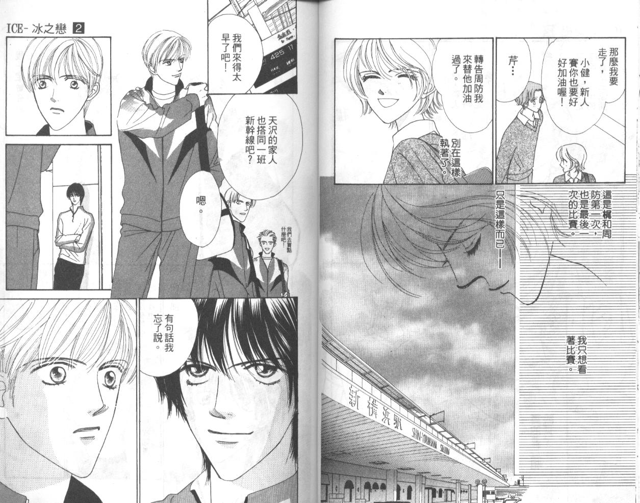 冰之恋韩漫全集-VOL02无删减无遮挡章节图片 