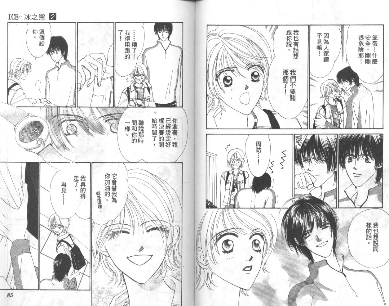 冰之恋韩漫全集-VOL02无删减无遮挡章节图片 