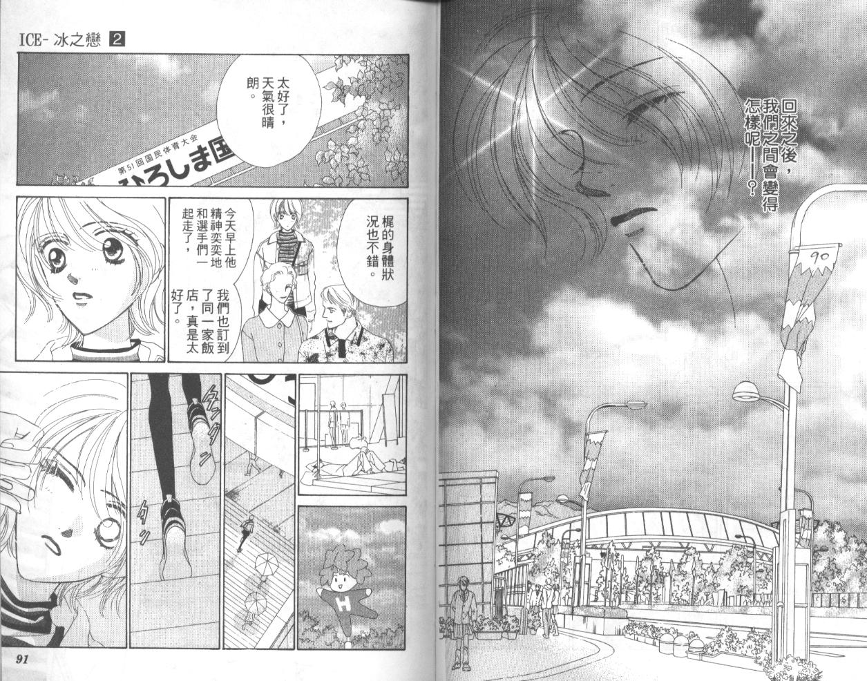 冰之恋韩漫全集-VOL02无删减无遮挡章节图片 
