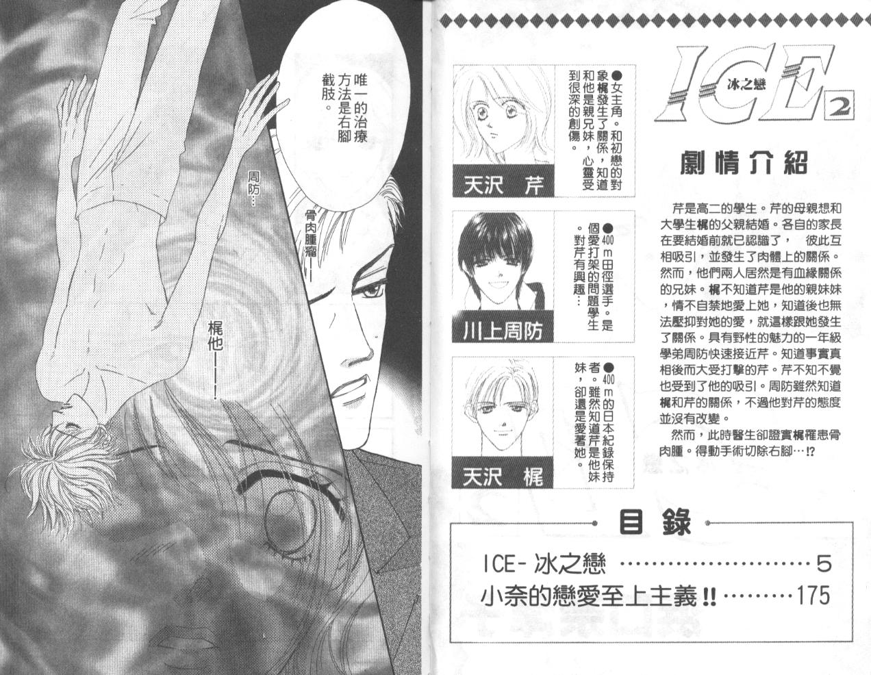 冰之恋韩漫全集-VOL02无删减无遮挡章节图片 