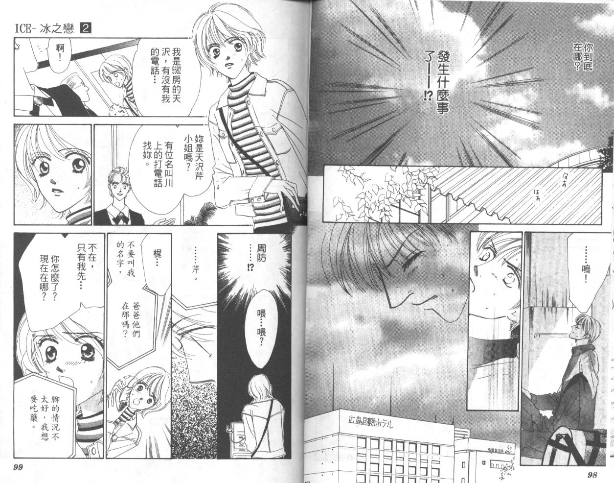 冰之恋韩漫全集-VOL02无删减无遮挡章节图片 