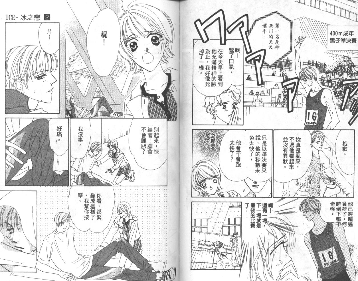 冰之恋韩漫全集-VOL02无删减无遮挡章节图片 