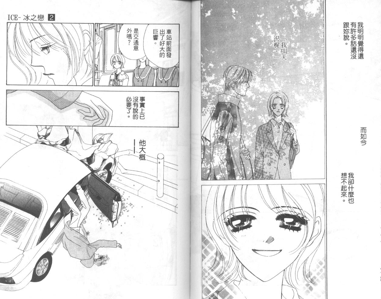 冰之恋韩漫全集-VOL02无删减无遮挡章节图片 