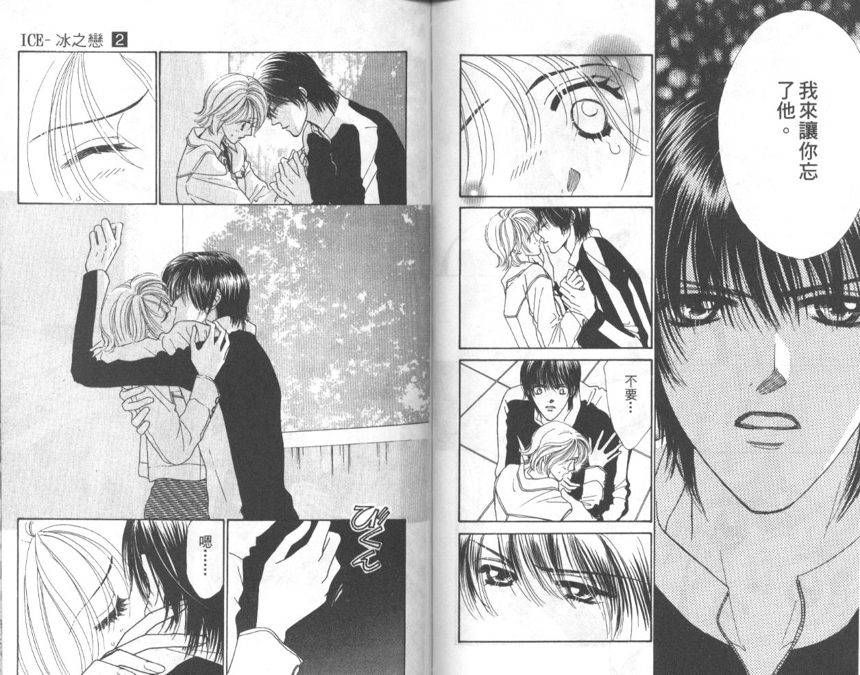 冰之恋韩漫全集-VOL02无删减无遮挡章节图片 