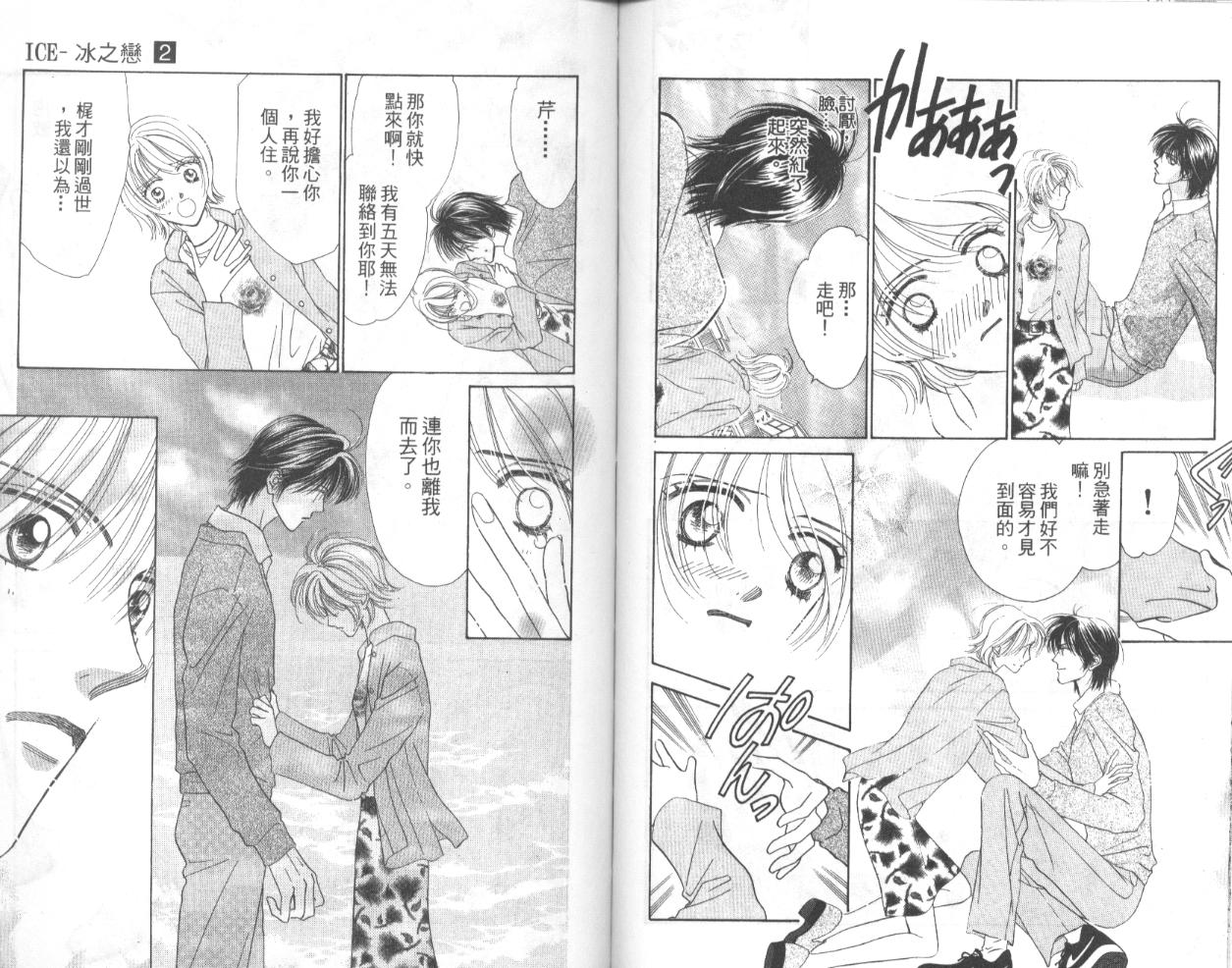 冰之恋韩漫全集-VOL02无删减无遮挡章节图片 