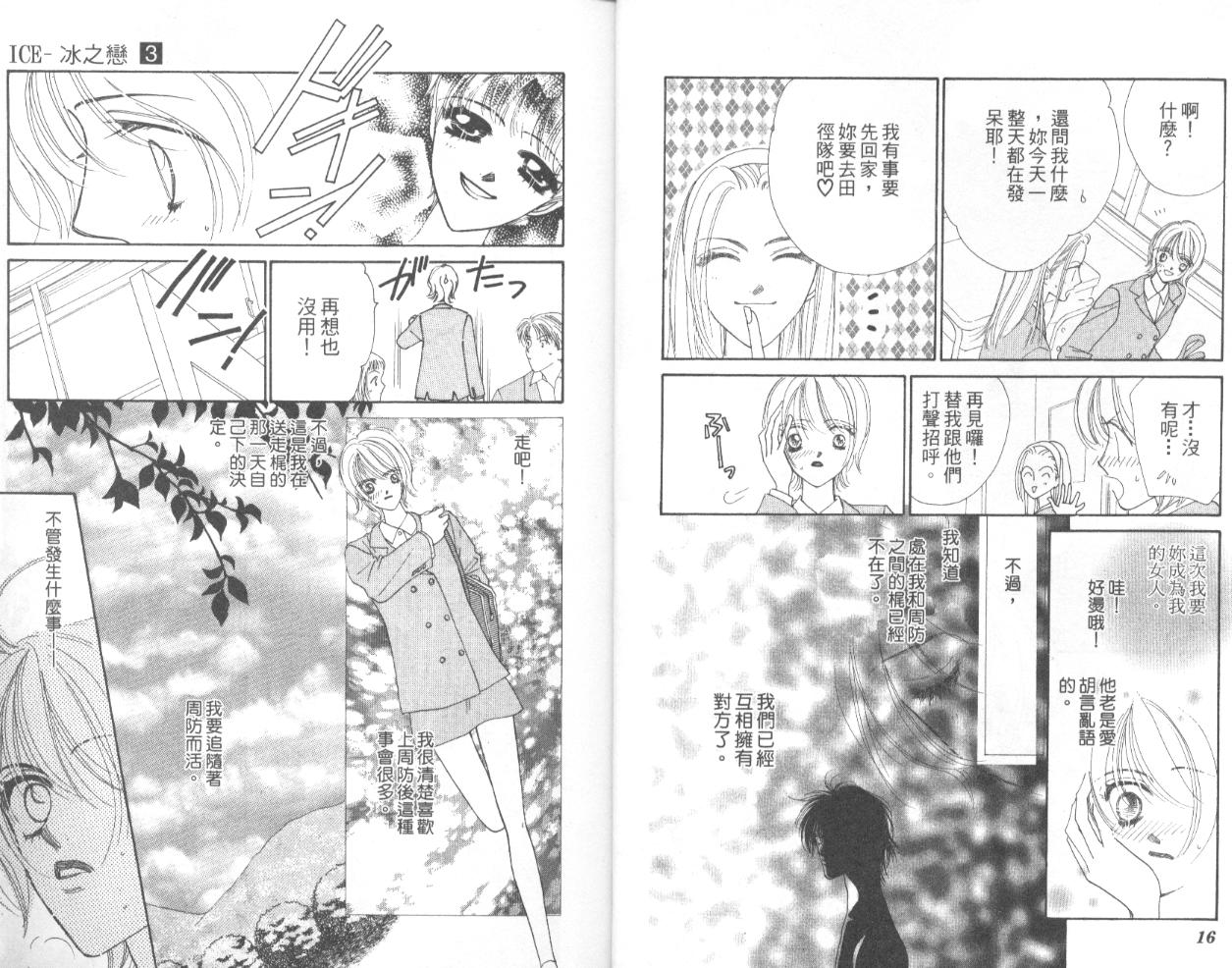 冰之恋韩漫全集-VOL03无删减无遮挡章节图片 