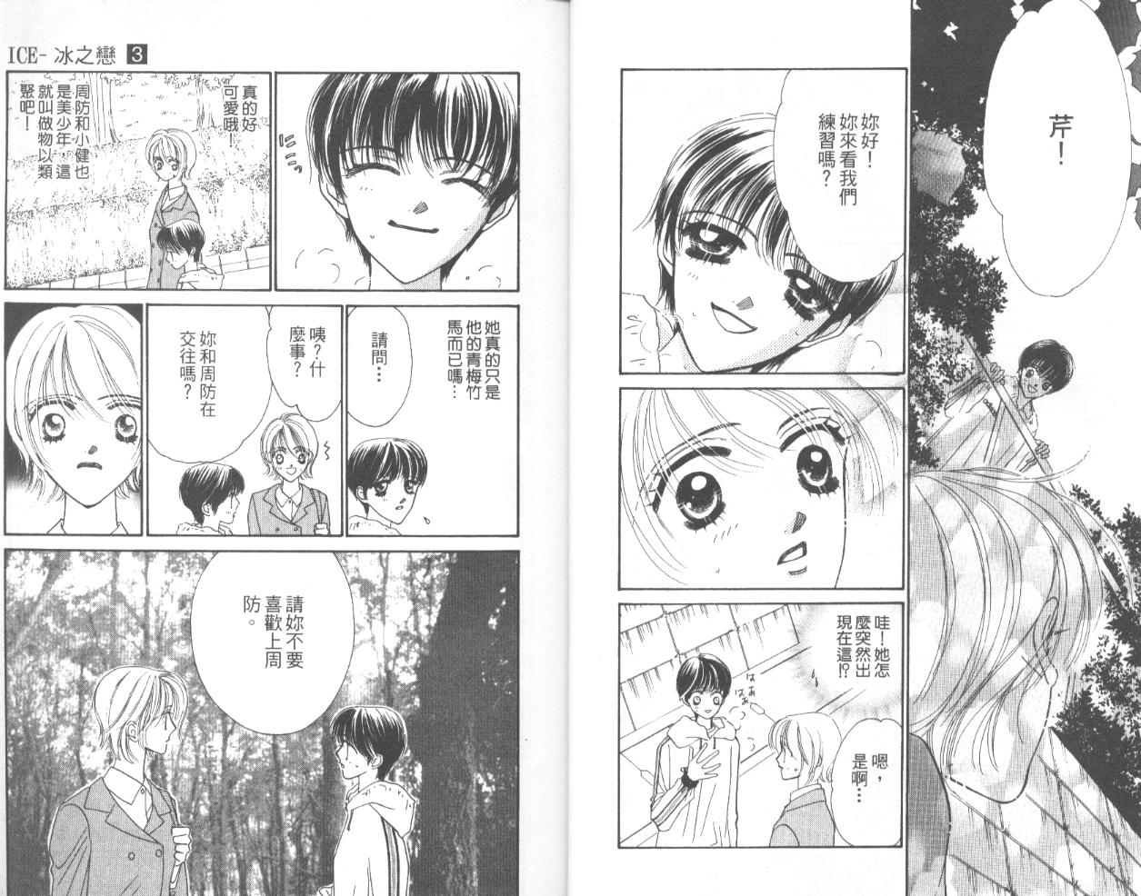 冰之恋韩漫全集-VOL03无删减无遮挡章节图片 