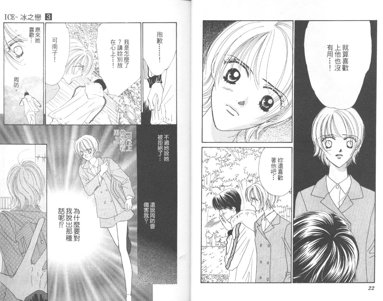 冰之恋韩漫全集-VOL03无删减无遮挡章节图片 