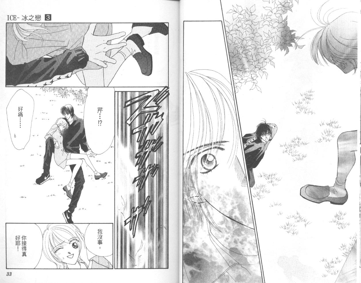 冰之恋韩漫全集-VOL03无删减无遮挡章节图片 