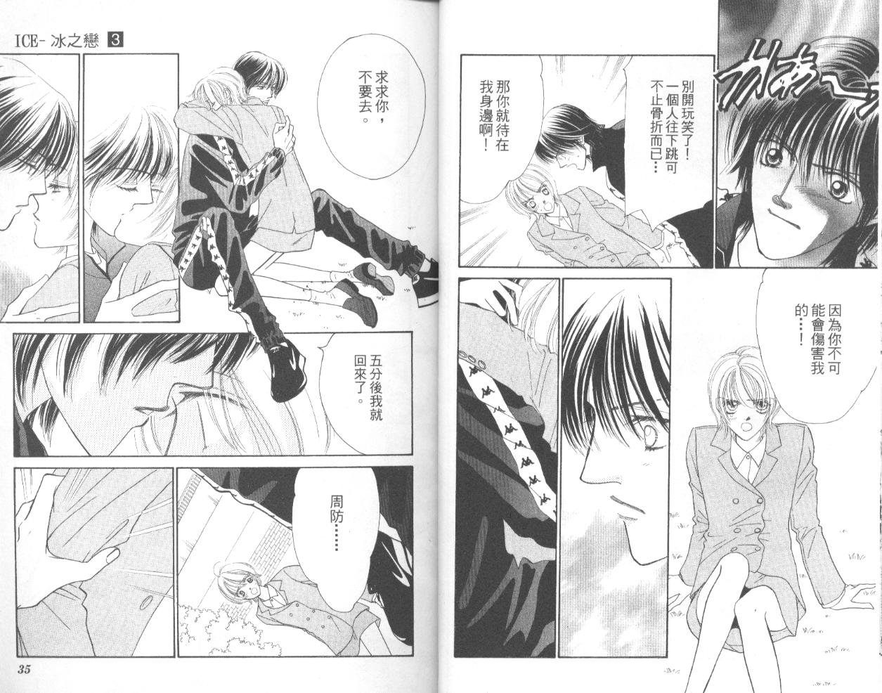 冰之恋韩漫全集-VOL03无删减无遮挡章节图片 