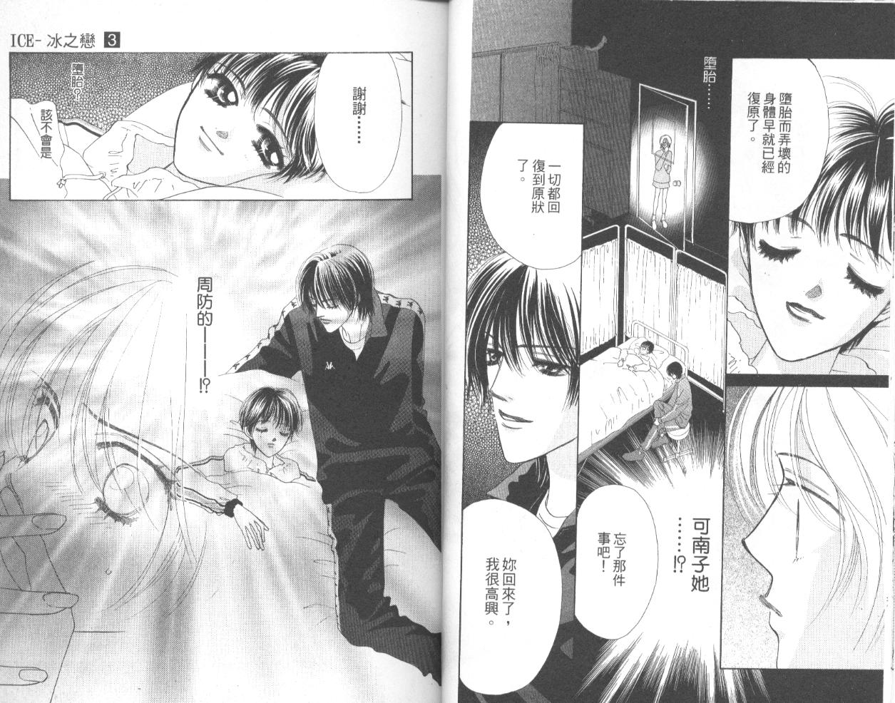 冰之恋韩漫全集-VOL03无删减无遮挡章节图片 
