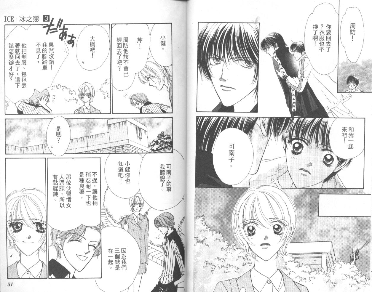 冰之恋韩漫全集-VOL03无删减无遮挡章节图片 