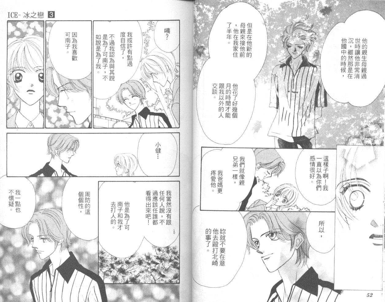 冰之恋韩漫全集-VOL03无删减无遮挡章节图片 