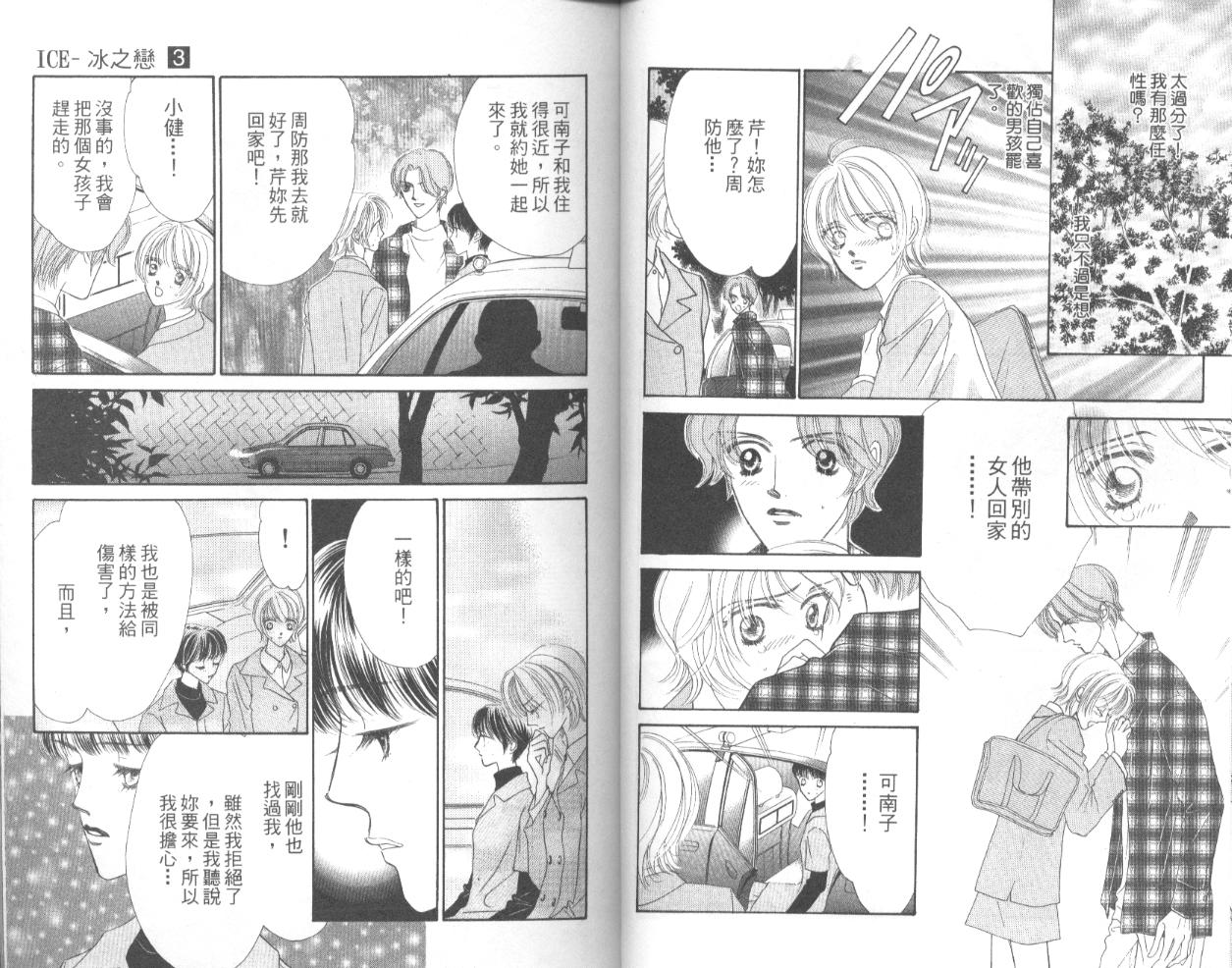 冰之恋韩漫全集-VOL03无删减无遮挡章节图片 