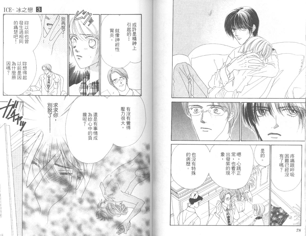 冰之恋韩漫全集-VOL03无删减无遮挡章节图片 