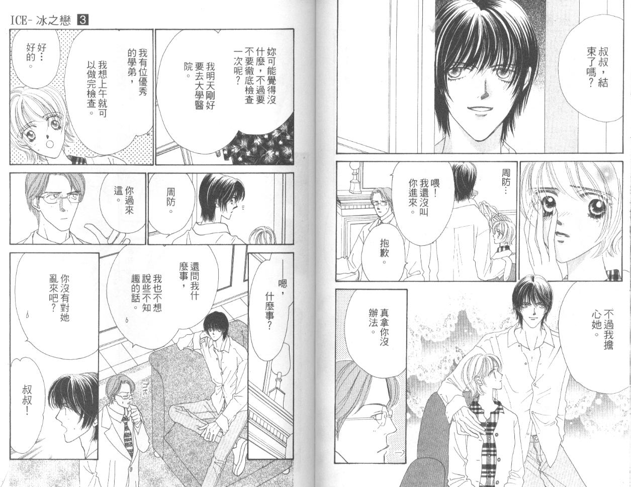 冰之恋韩漫全集-VOL03无删减无遮挡章节图片 