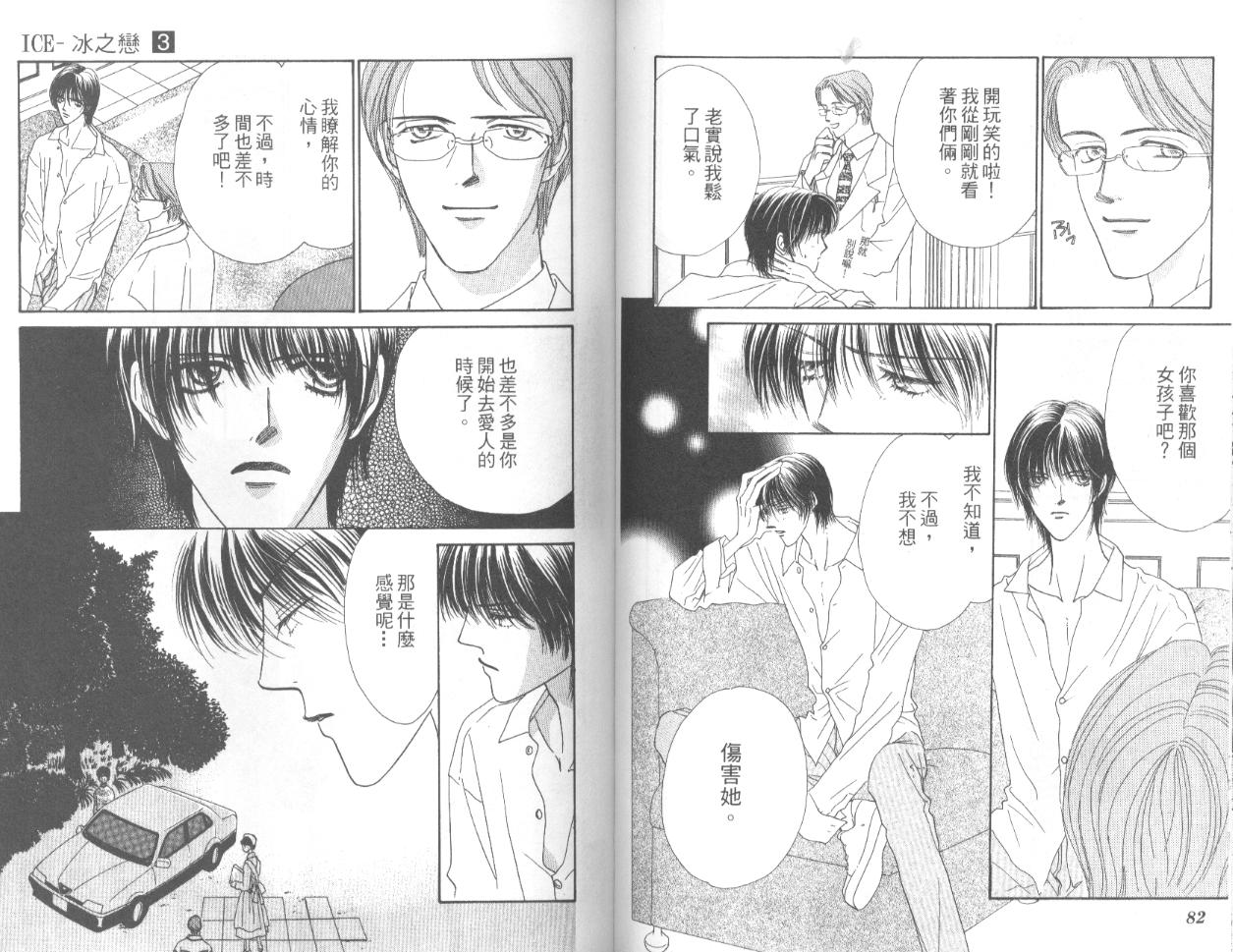 冰之恋韩漫全集-VOL03无删减无遮挡章节图片 