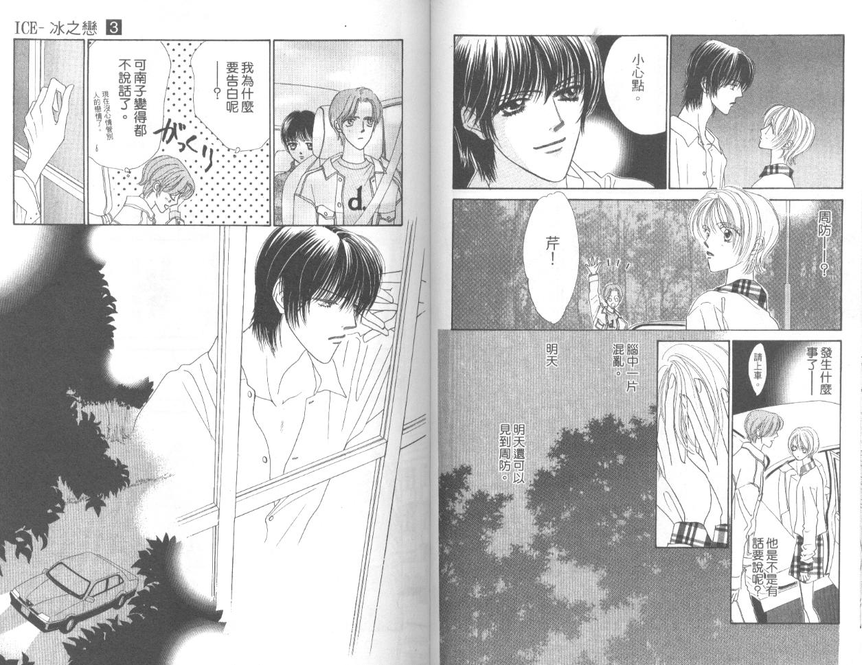 冰之恋韩漫全集-VOL03无删减无遮挡章节图片 