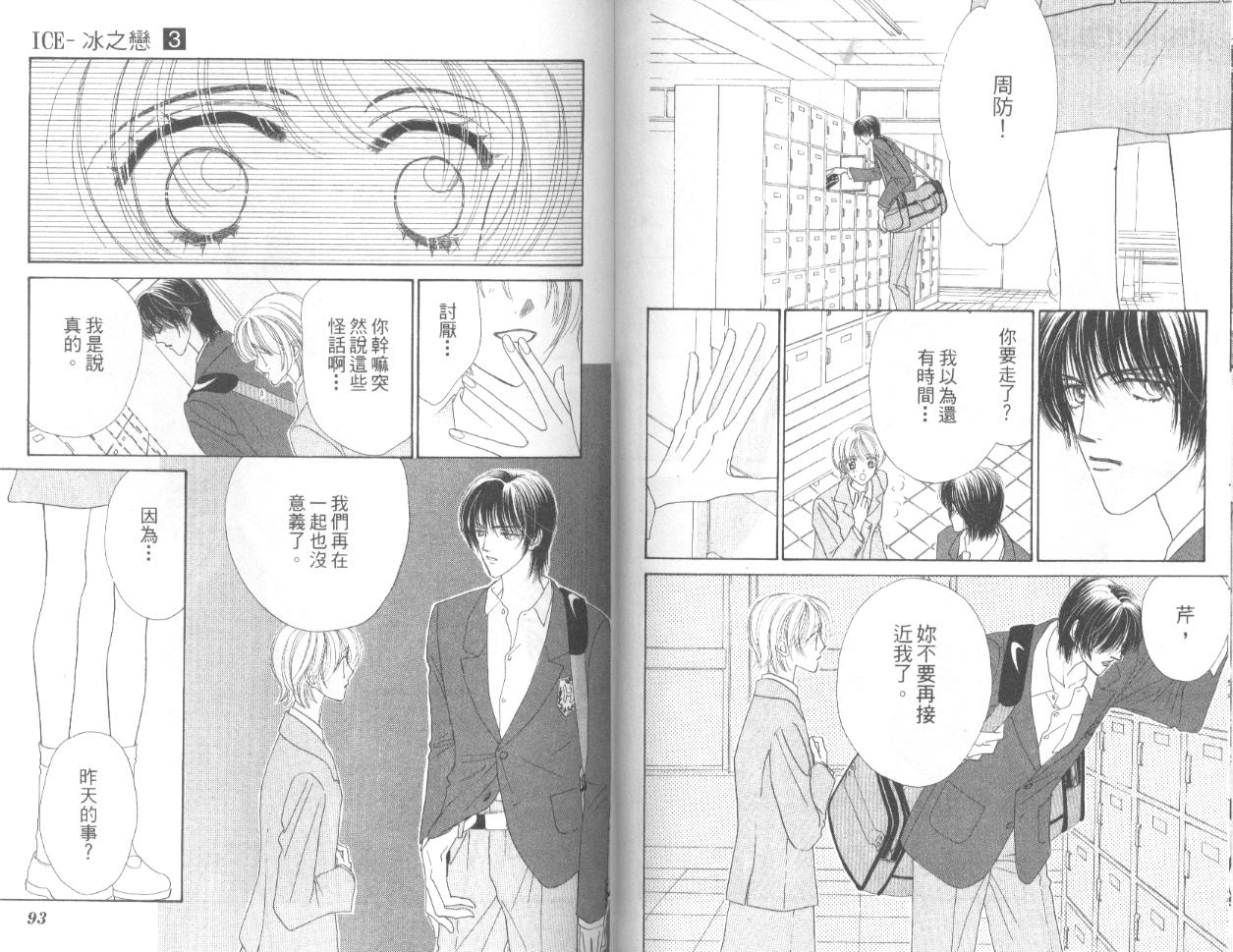 冰之恋韩漫全集-VOL03无删减无遮挡章节图片 