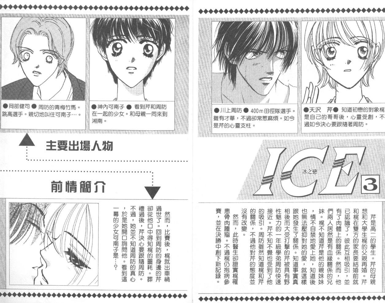 冰之恋韩漫全集-VOL03无删减无遮挡章节图片 