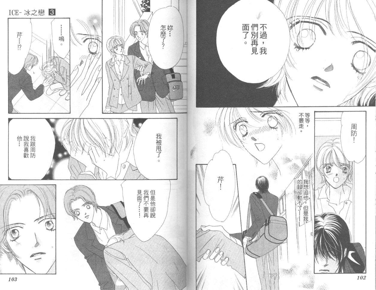 冰之恋韩漫全集-VOL03无删减无遮挡章节图片 