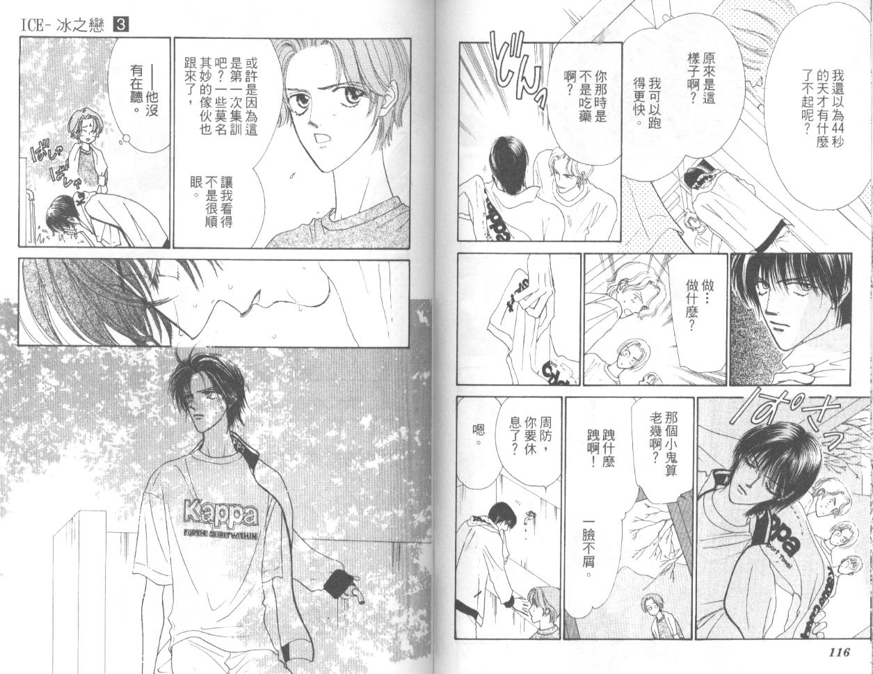 冰之恋韩漫全集-VOL03无删减无遮挡章节图片 