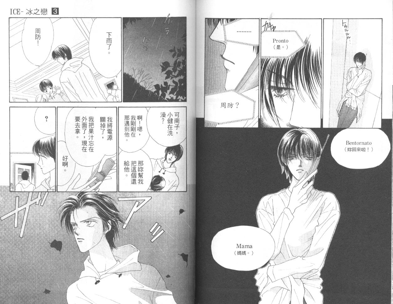 冰之恋韩漫全集-VOL03无删减无遮挡章节图片 