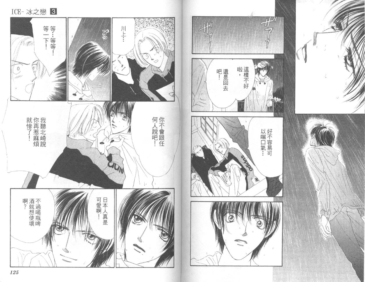 冰之恋韩漫全集-VOL03无删减无遮挡章节图片 