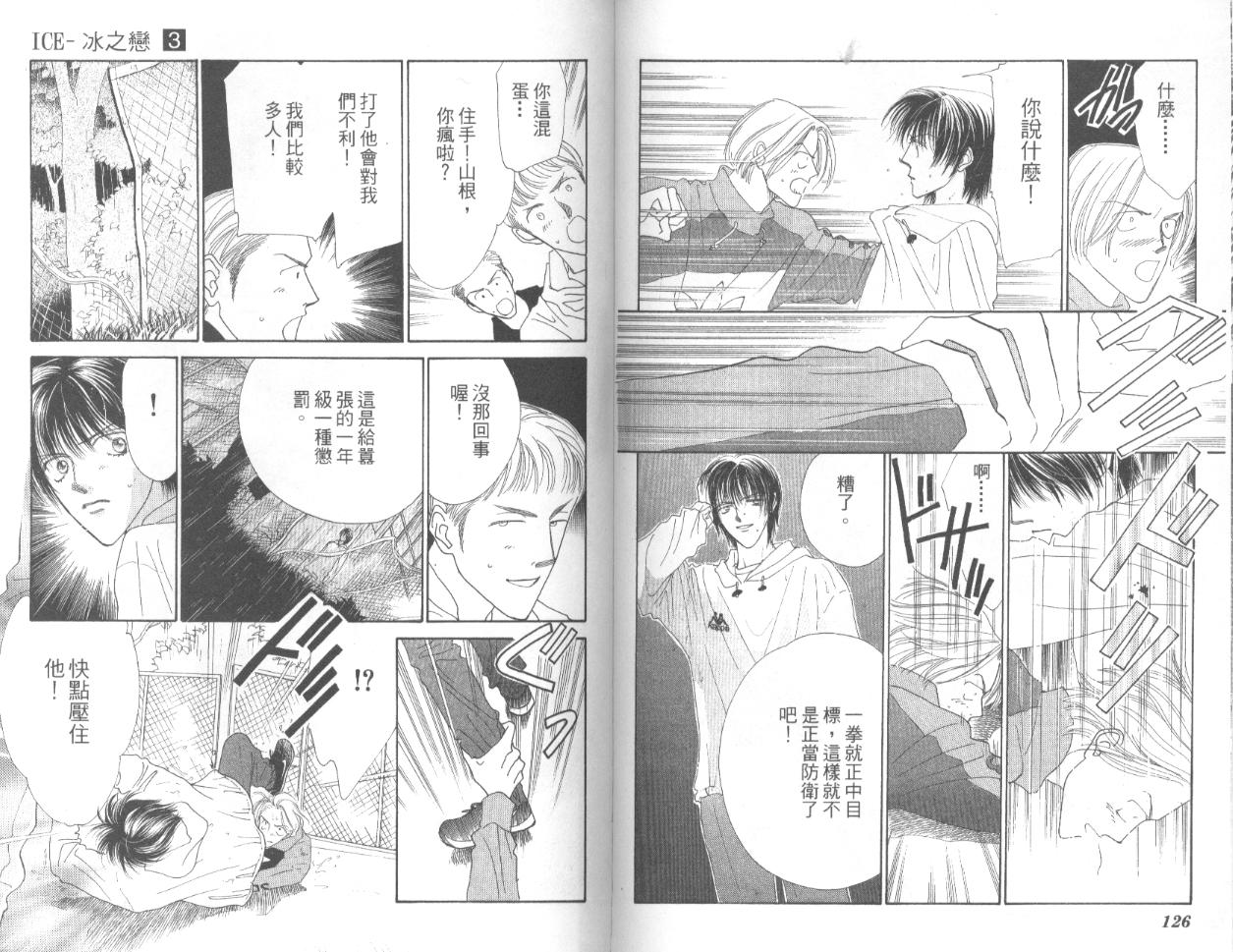 冰之恋韩漫全集-VOL03无删减无遮挡章节图片 