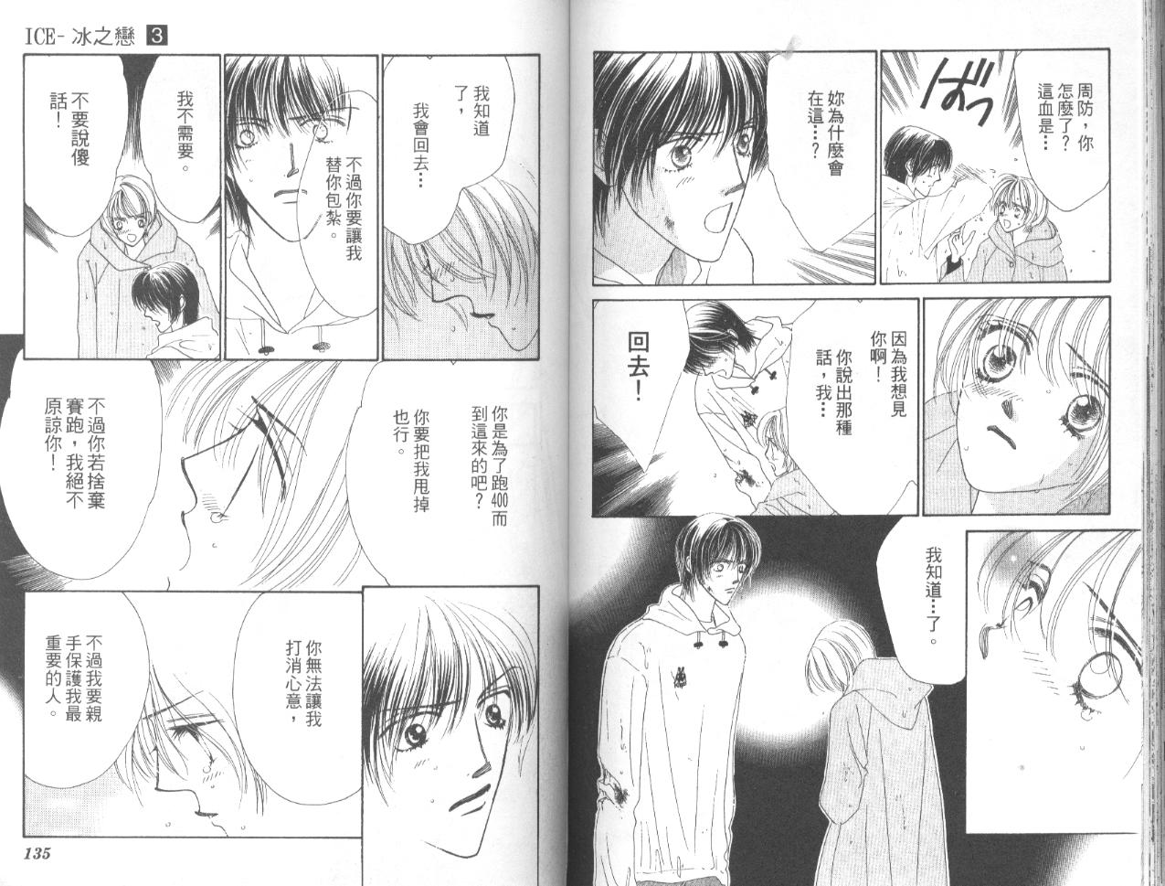 冰之恋韩漫全集-VOL03无删减无遮挡章节图片 