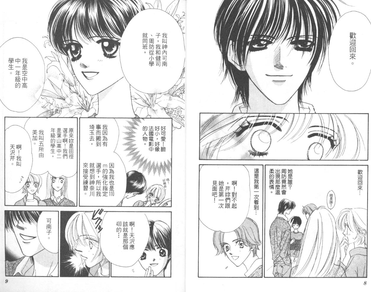 冰之恋韩漫全集-VOL03无删减无遮挡章节图片 