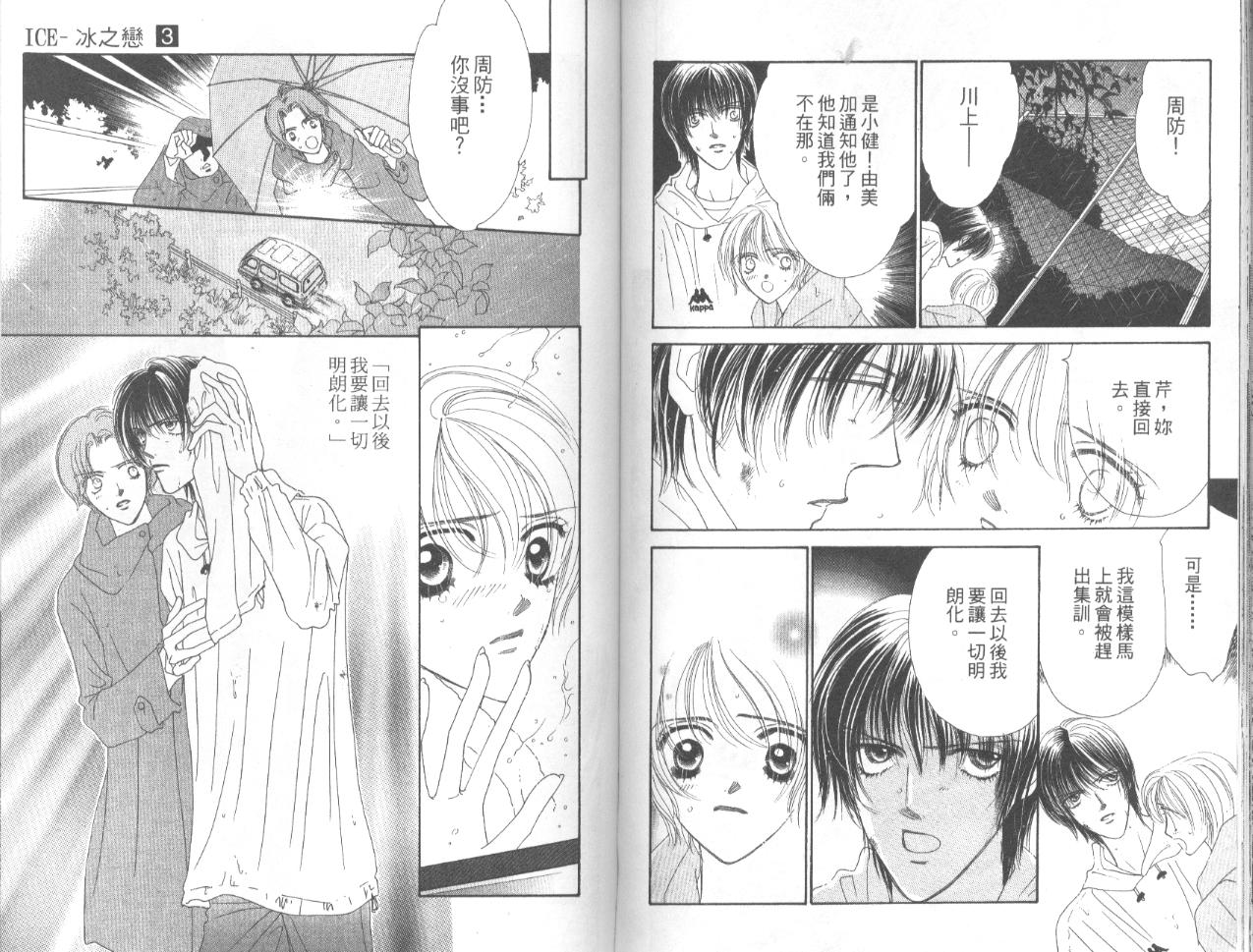 冰之恋韩漫全集-VOL03无删减无遮挡章节图片 