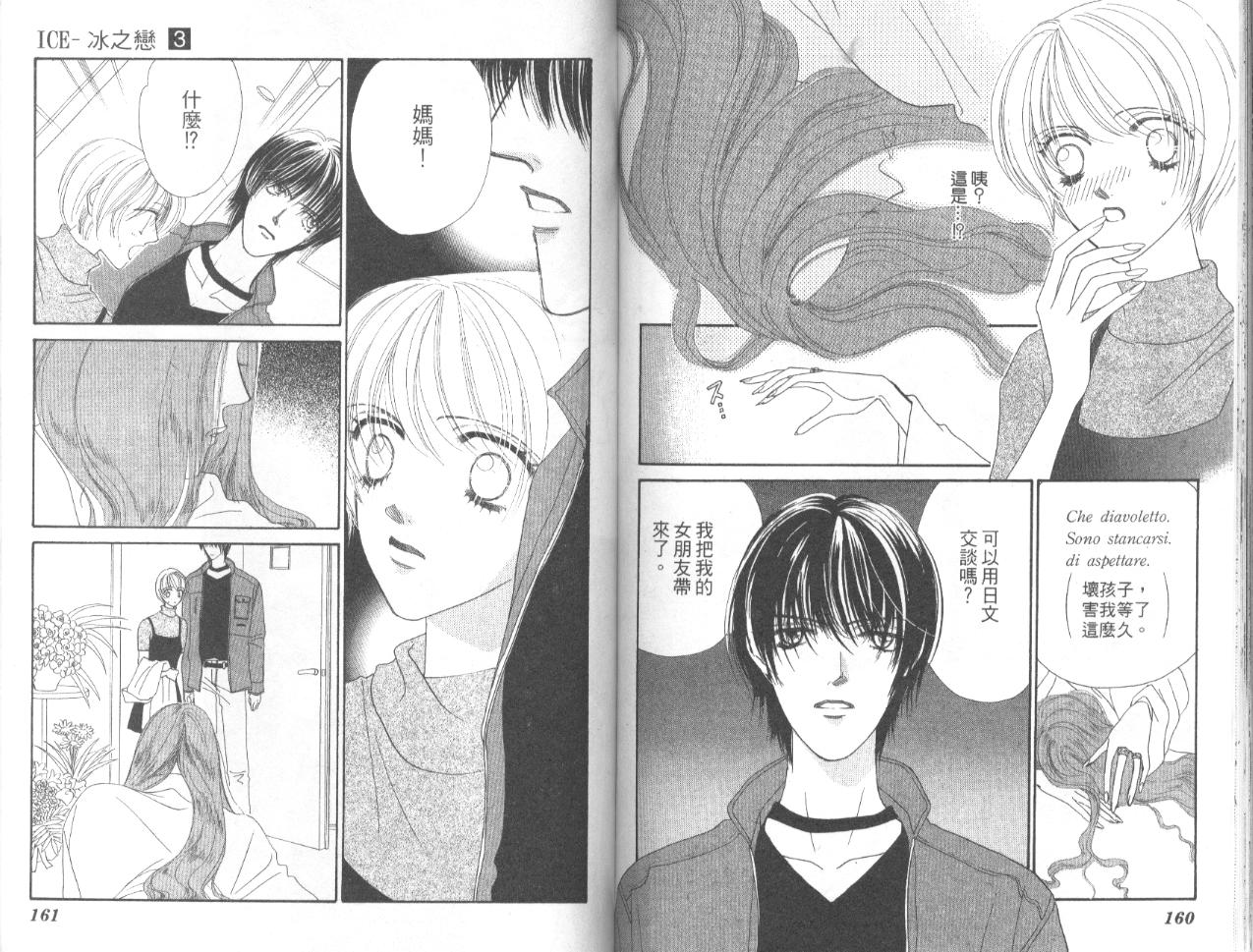 冰之恋韩漫全集-VOL03无删减无遮挡章节图片 