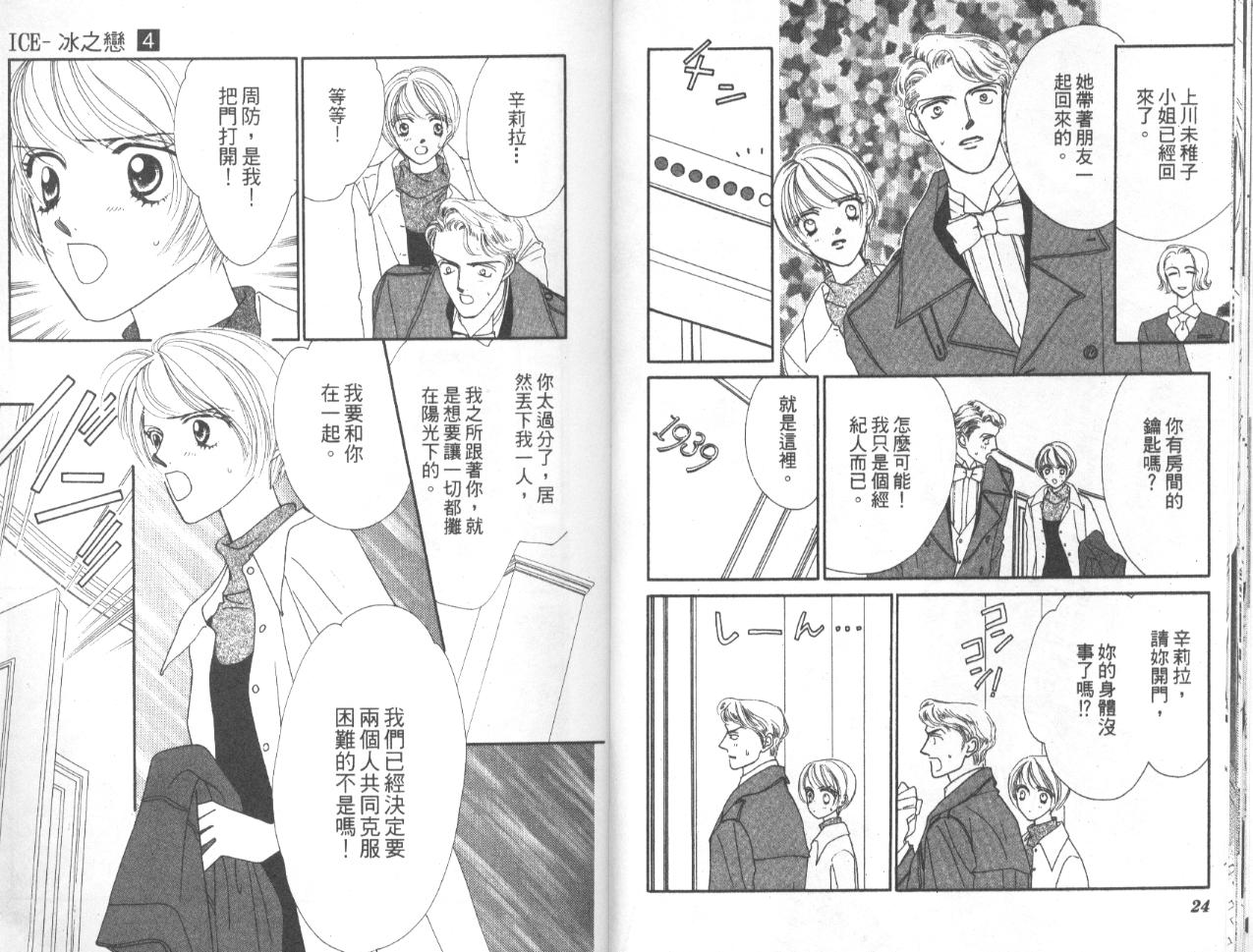 冰之恋韩漫全集-VOL04无删减无遮挡章节图片 
